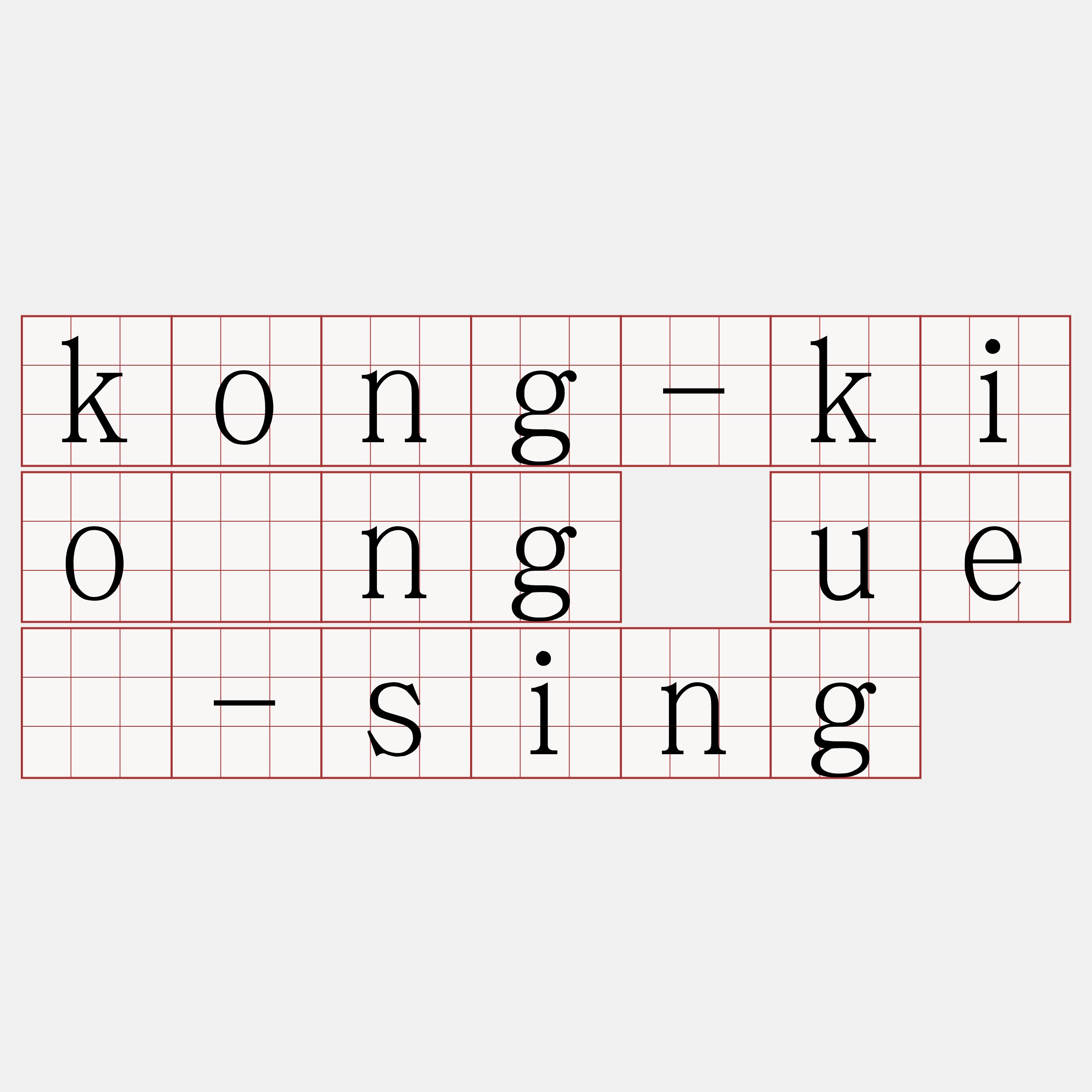 kong-kiōng uē-sing